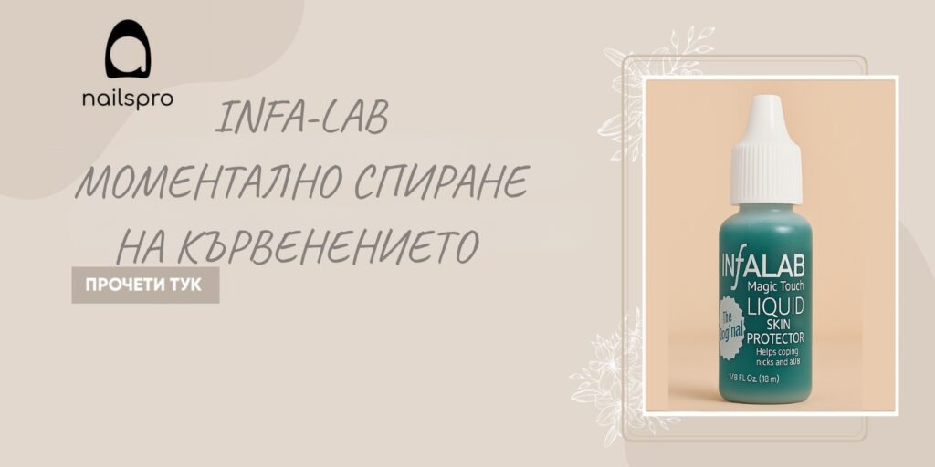 Банер на NailsPro с продукт Infa-Lab 15 ml кръвоспиращ разтвор